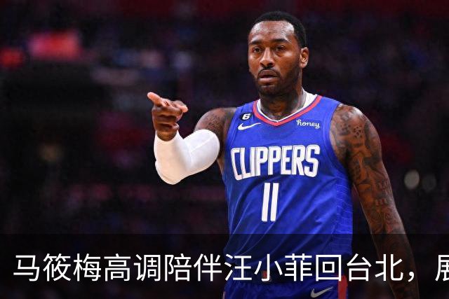 马筱梅高调陪伴汪小菲回台北，展现对婚姻的信心